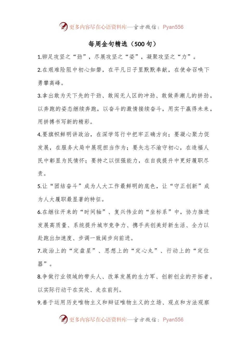 （500句）每周金句精选.docx_第1页