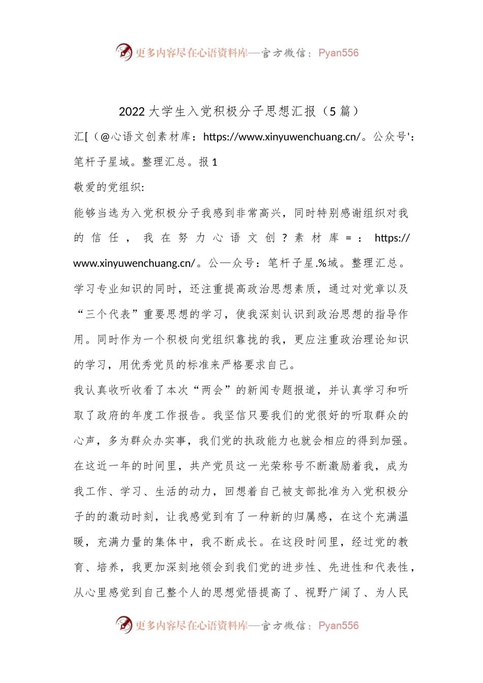 （5篇）2022大学生入党积极分子思想汇报.docx_第1页