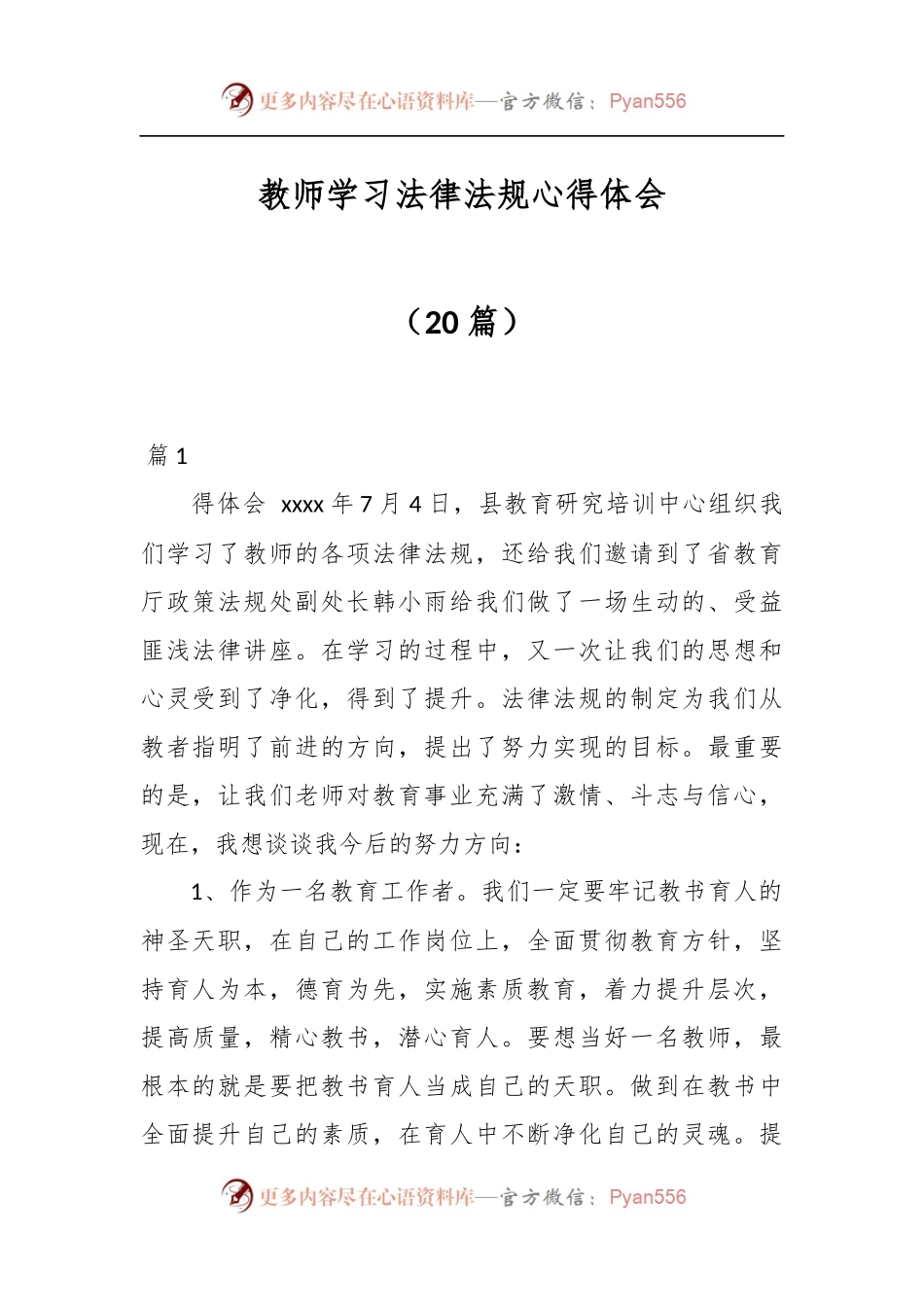 （20篇）教师学习法律法规心得体会.docx_第1页