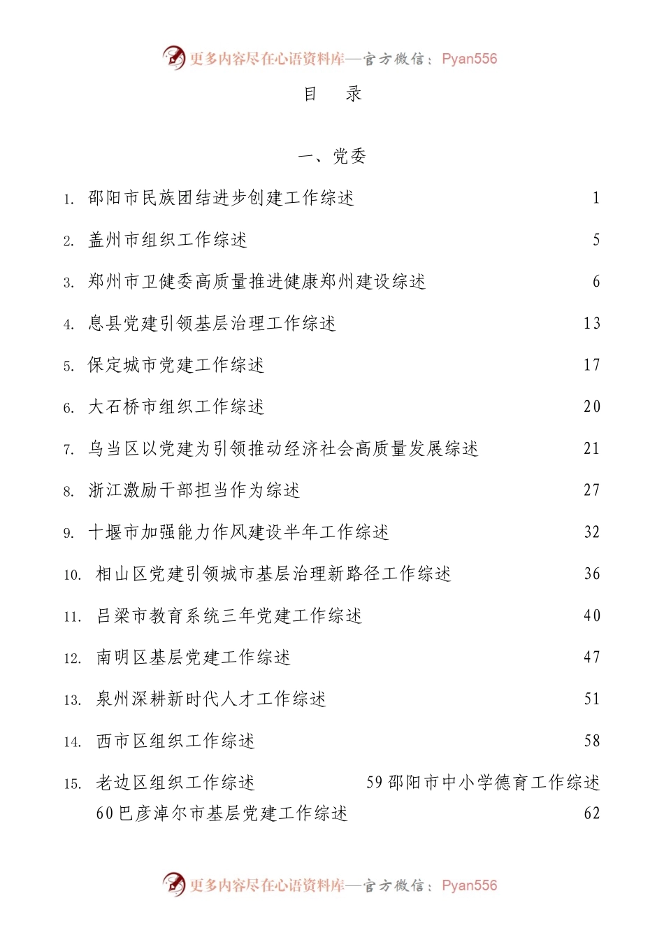 （73篇）2023年6月下半月工作总结、工作汇报、经验材料汇编.docx_第1页