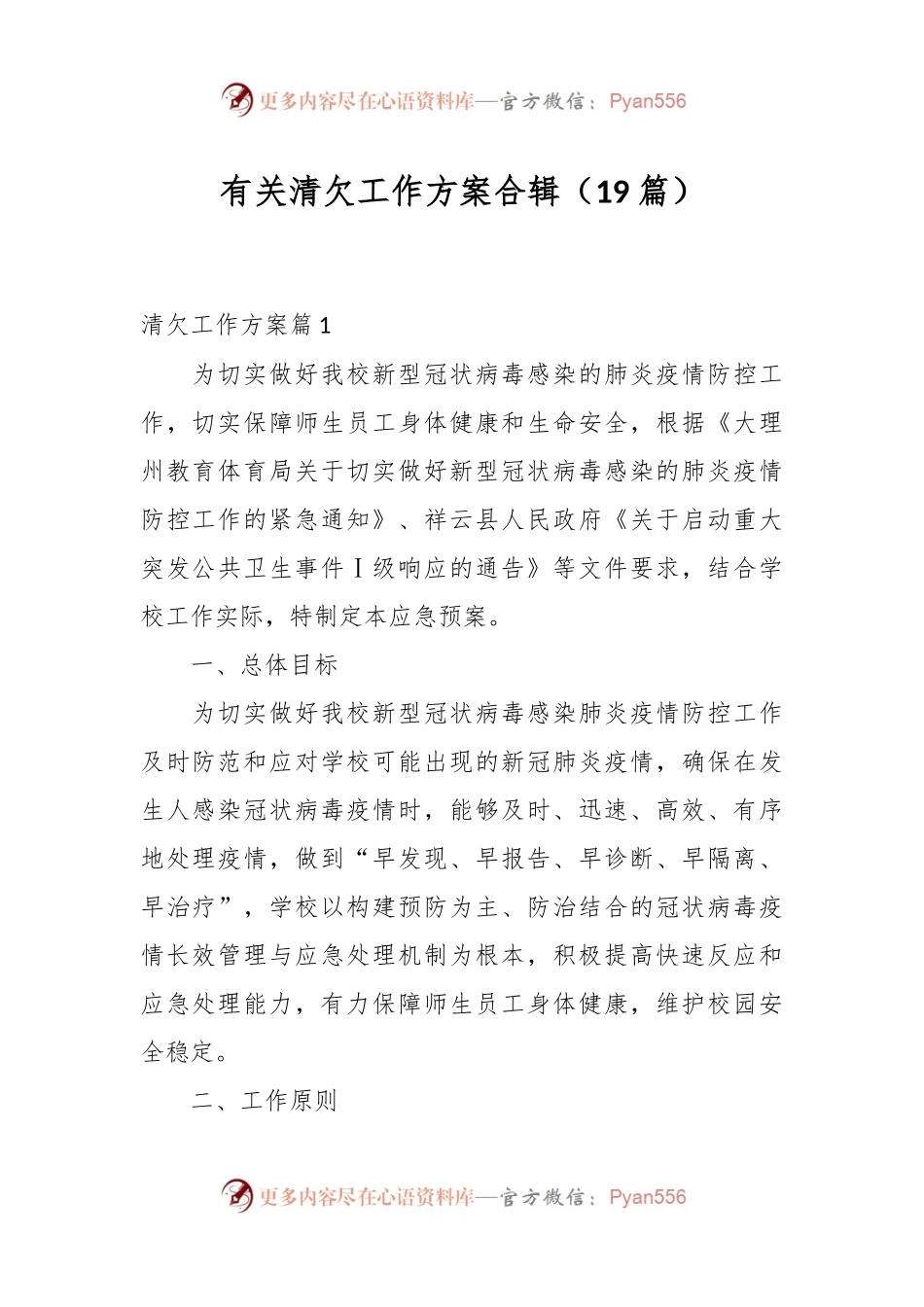 （19篇）有关清欠工作方案合辑.docx_第1页