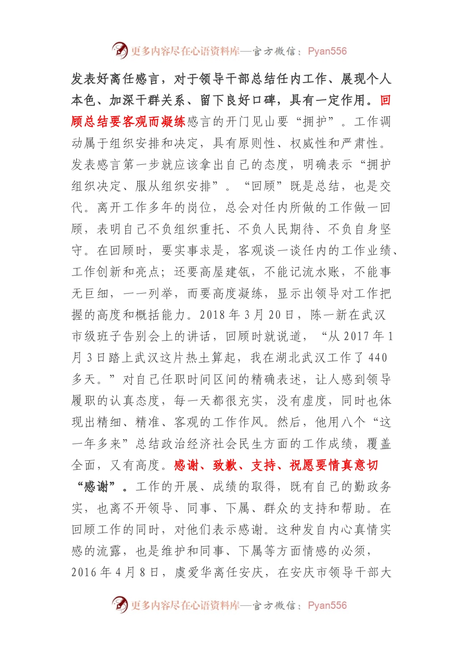 领导干部如何讲好离任感言.docx_第1页