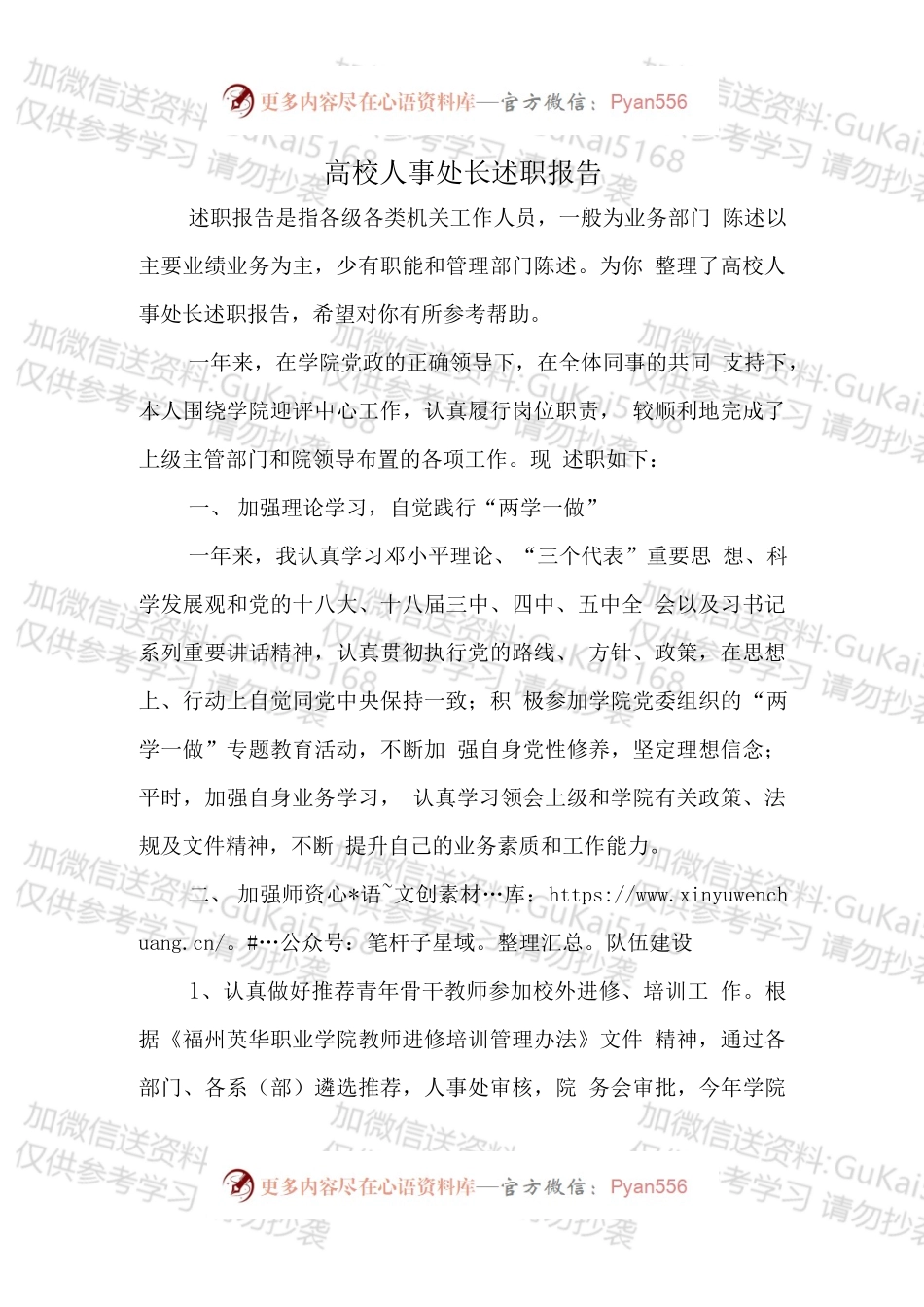 高校人事处长述职报告.docx_第1页