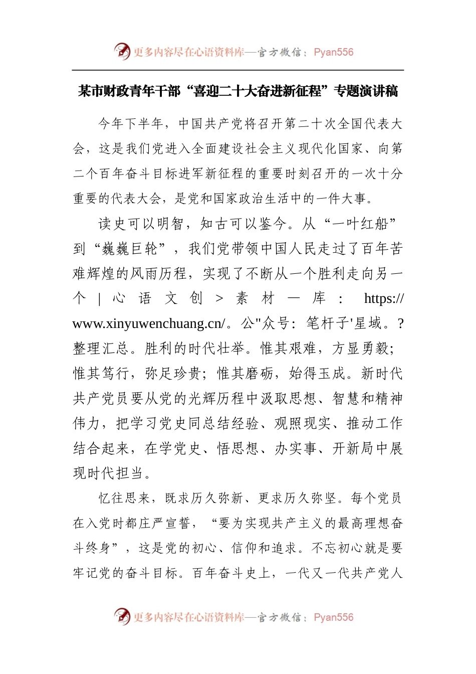 青年干部“喜迎二十大奋进新征程”专题演讲稿.docx_第1页