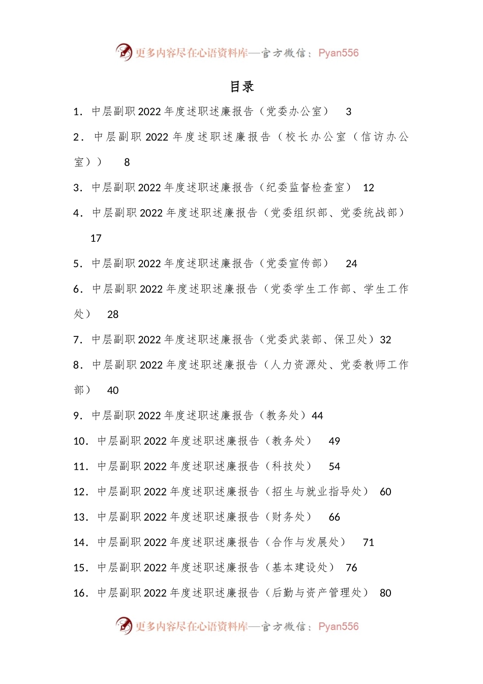 （27篇）大学学校中层副职领导干部2022年度述职述廉报告汇编.docx_第1页