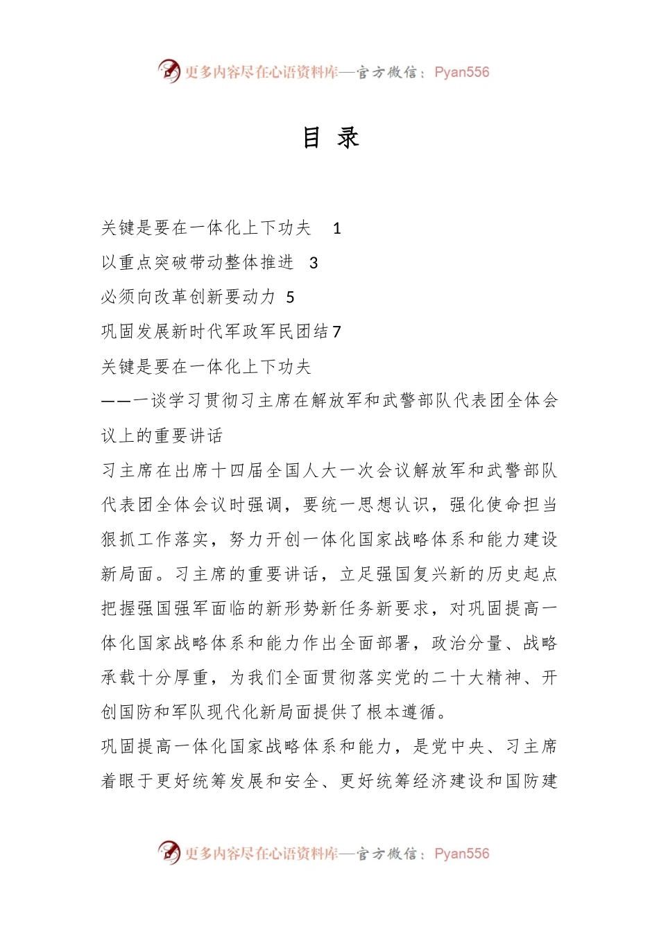 （4篇）贯彻落实习主席作出的重大战略部署系列评论汇编.docx_第1页