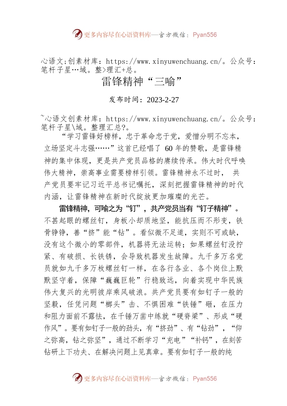 雷锋精神“三喻”.docx_第1页