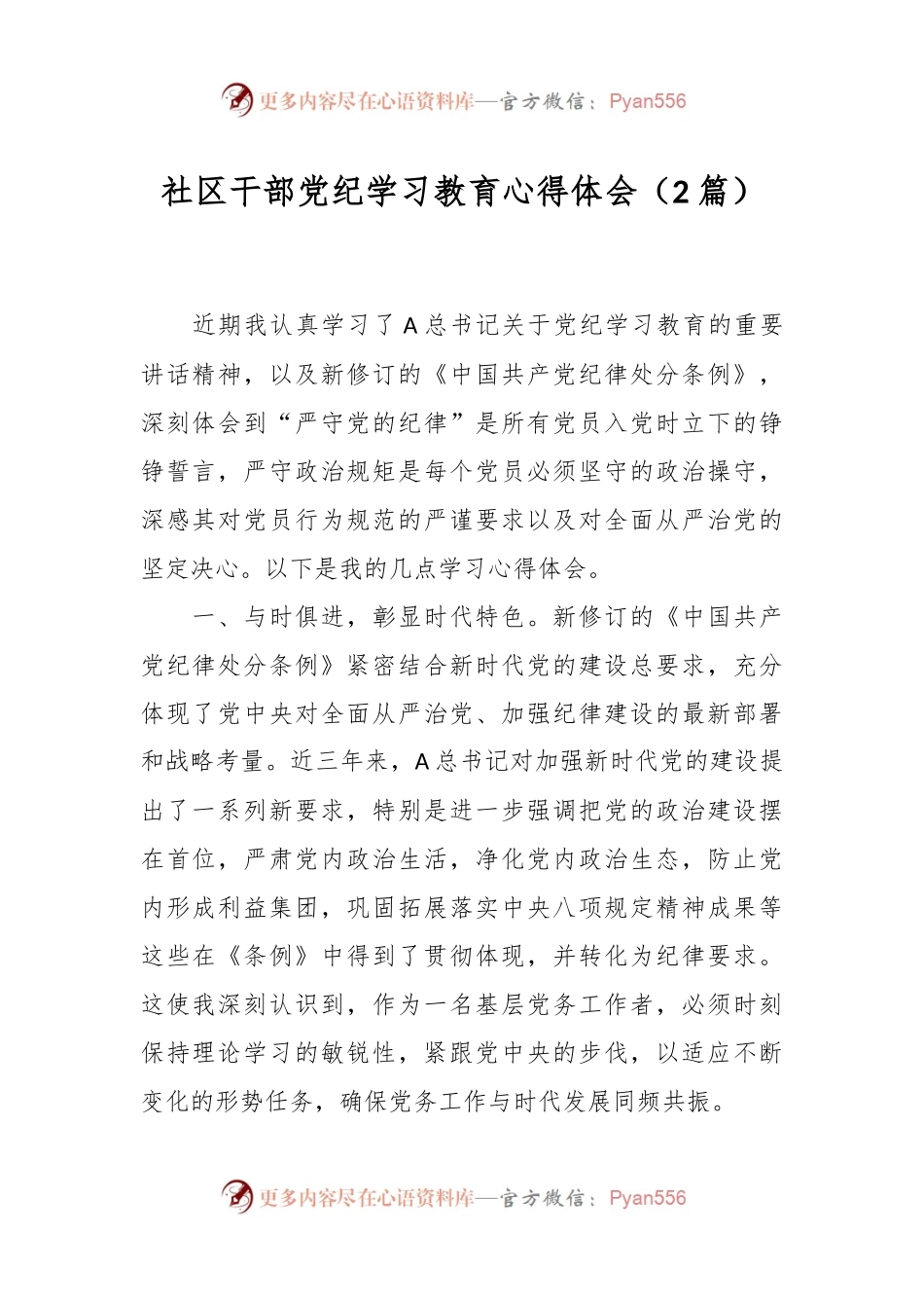 （2篇）社区干部党纪学习教育心得体会.docx_第1页