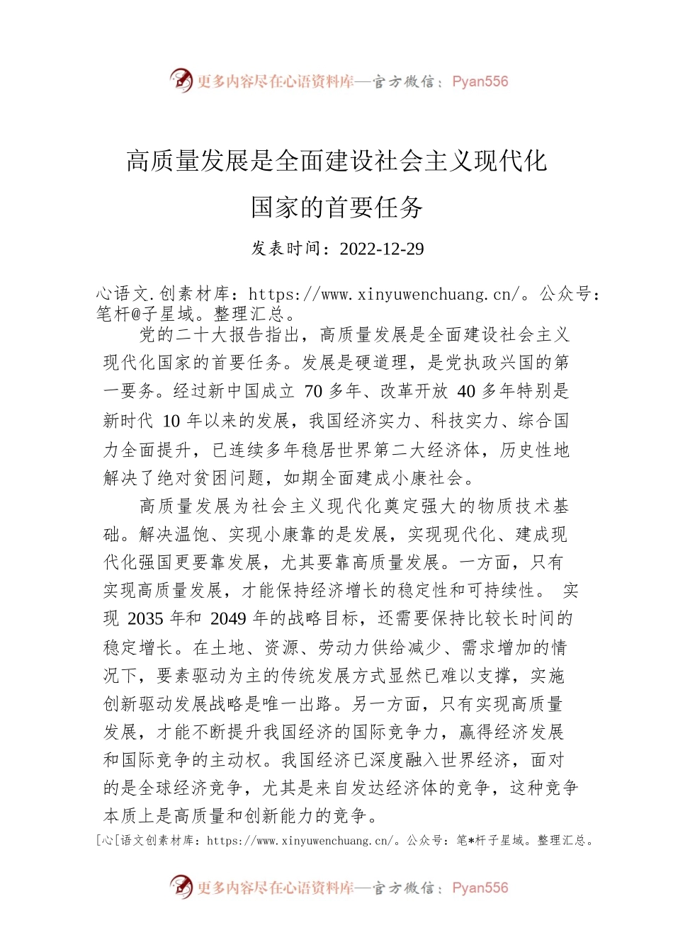 高质量发展是全面建设社会主义现代化国家的首要任务.docx_第1页