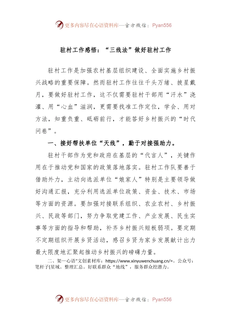 驻村工作感悟：“三线法”做好驻村工作.docx_第1页
