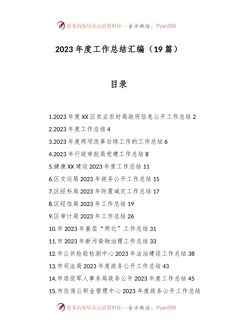 （19篇）2023年度工作总结汇编.docx_第1页