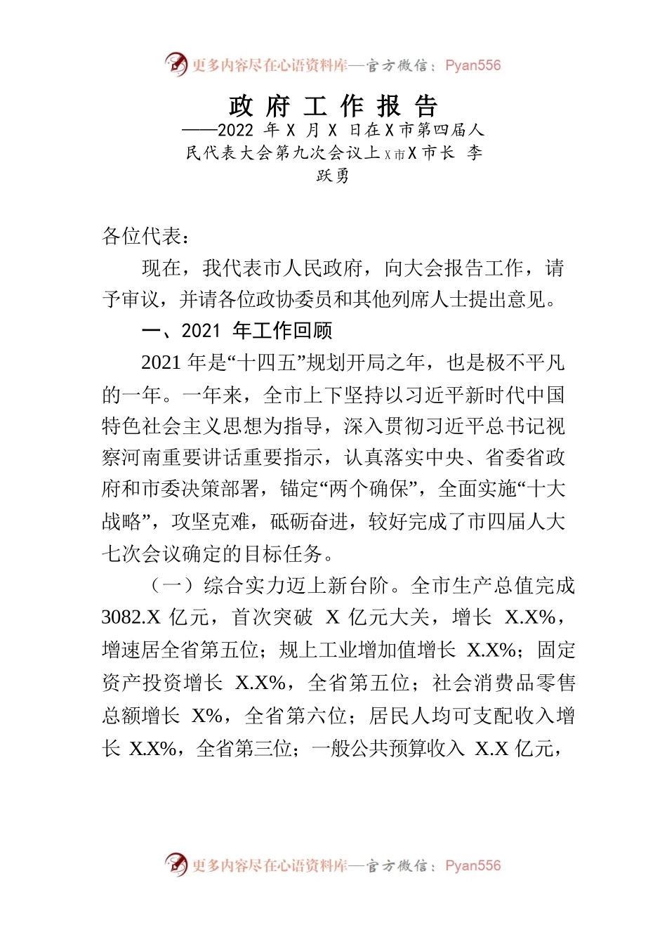 驻某市2022年政府工作报告.docx_第1页