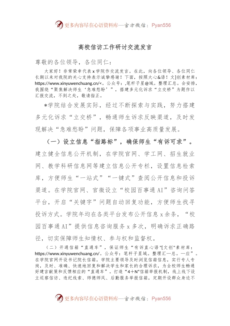 高校信访工作研讨交流发言.docx_第1页