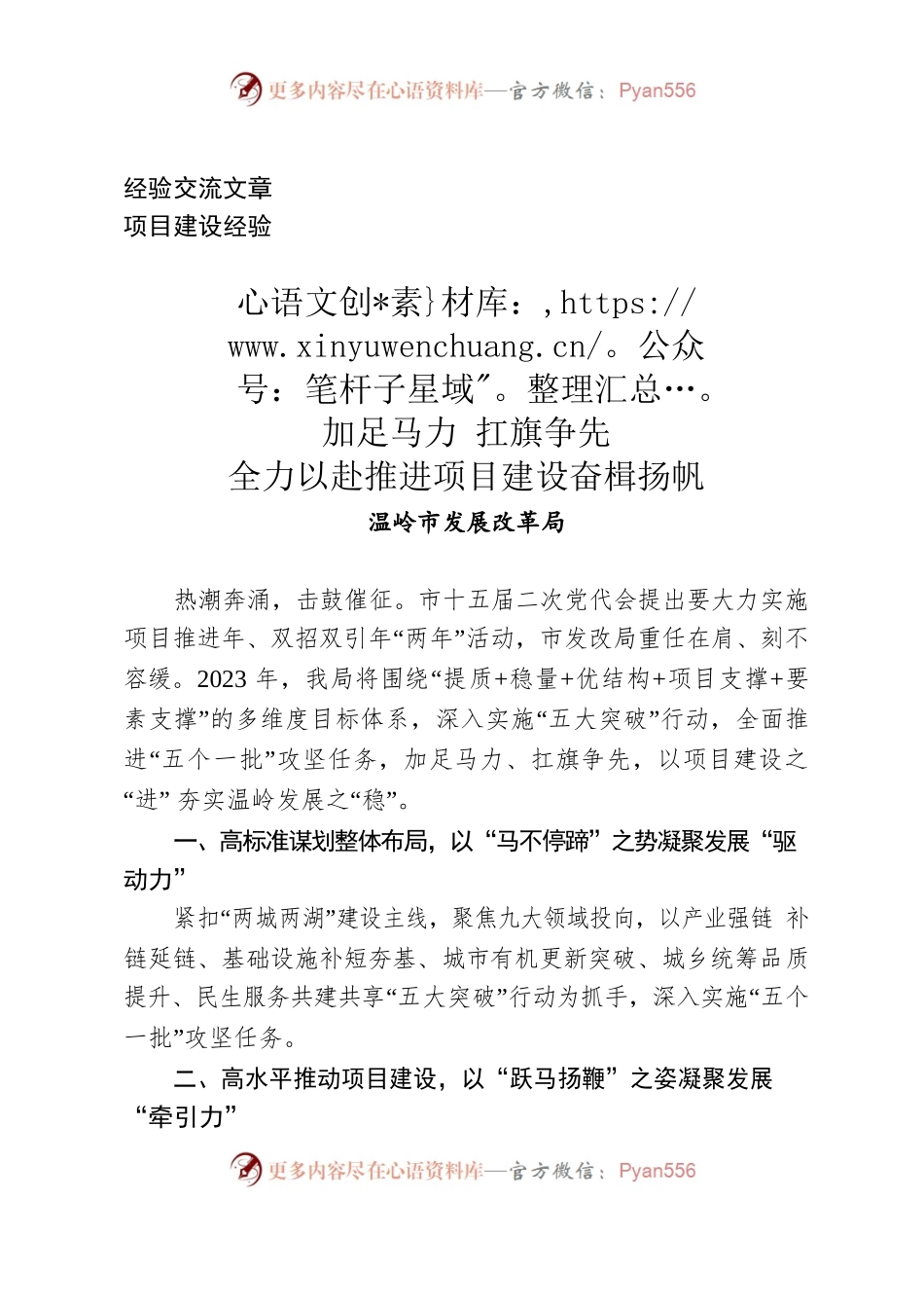 （经验交流）温岭市：加足马力 扛旗争先 全力以赴推进项目建设奋楫扬帆.docx_第1页