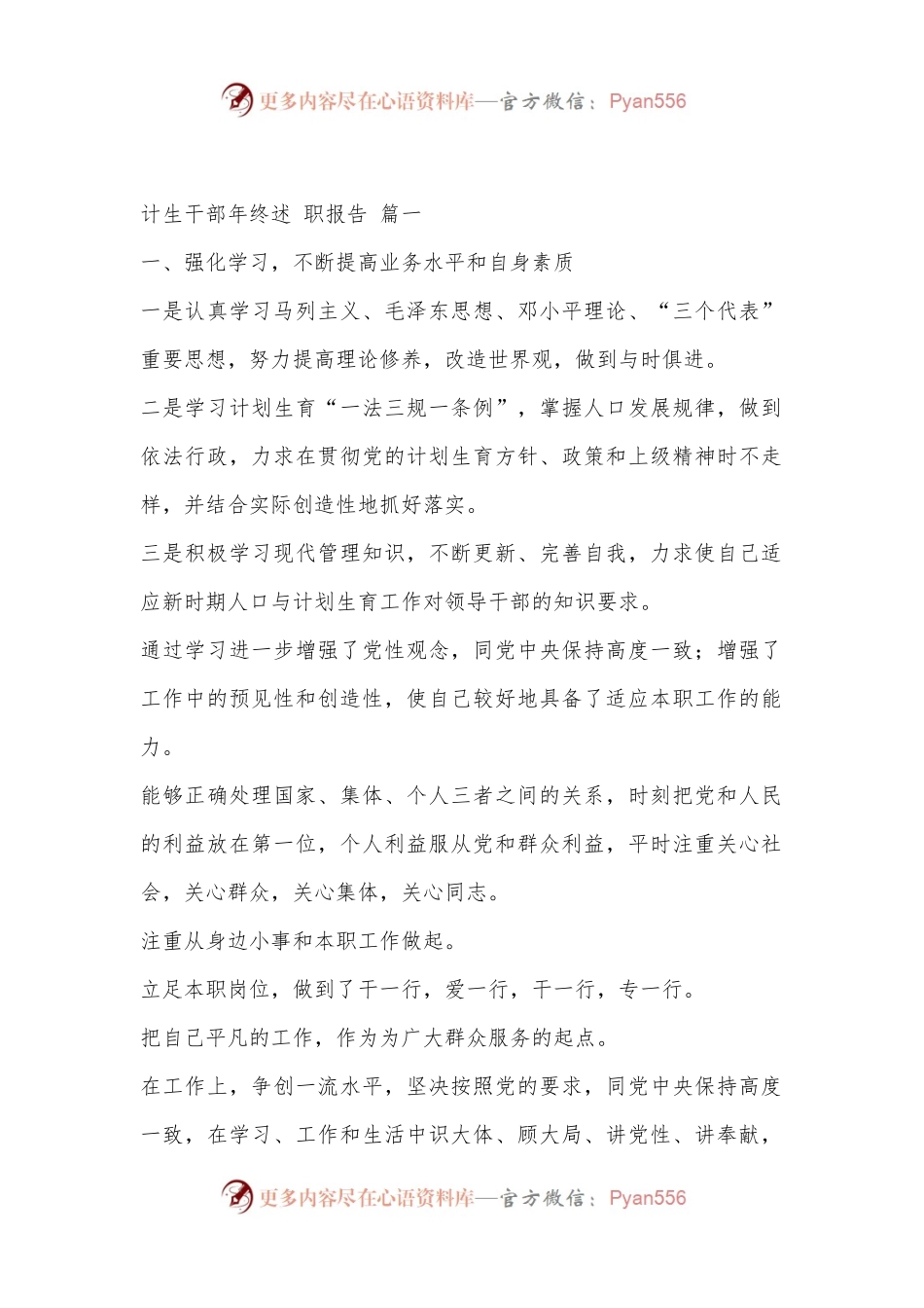 （4篇）计生干部年终述职报告.docx_第1页