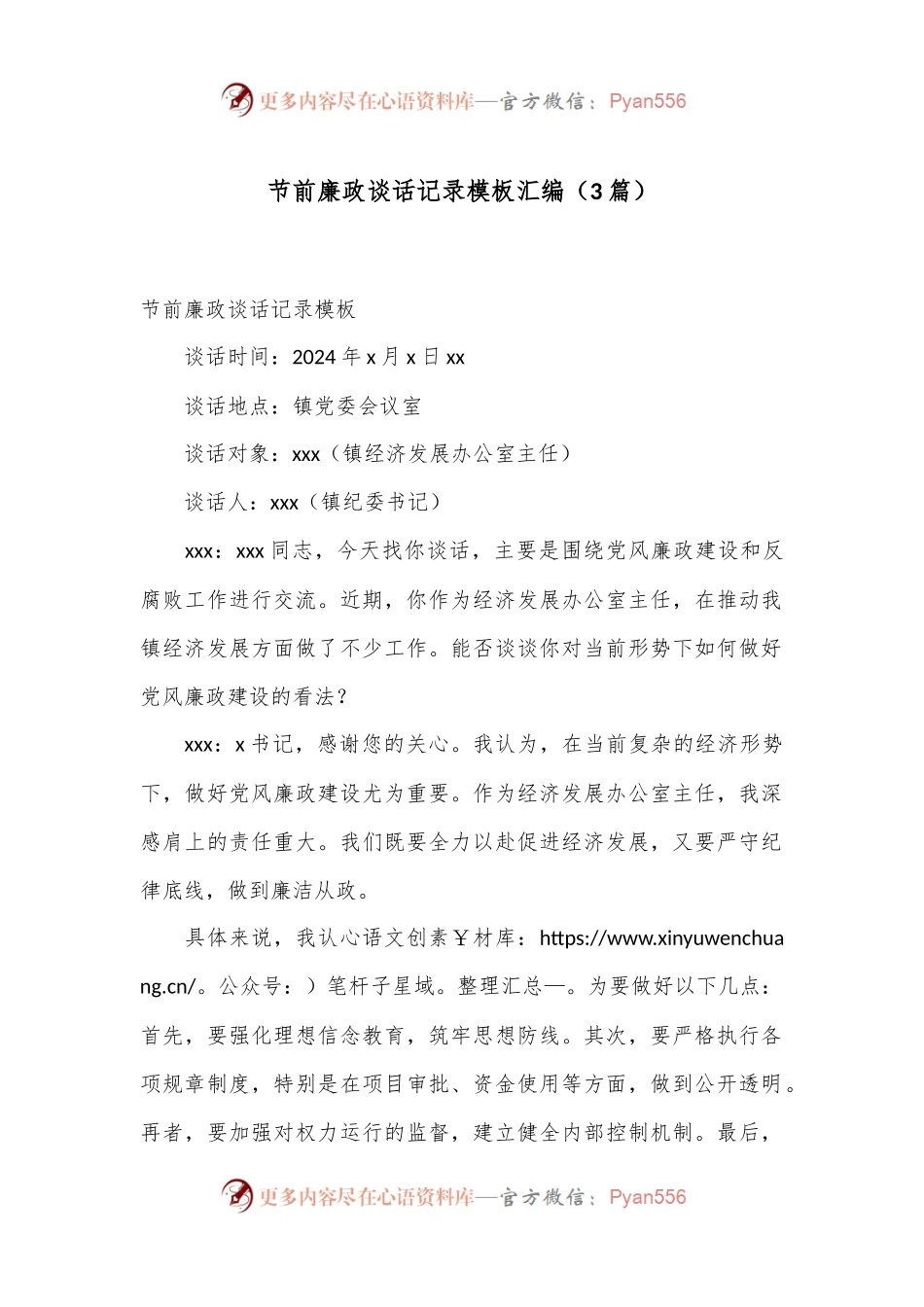 （3篇）节前廉政谈话记录模板汇编.docx_第1页