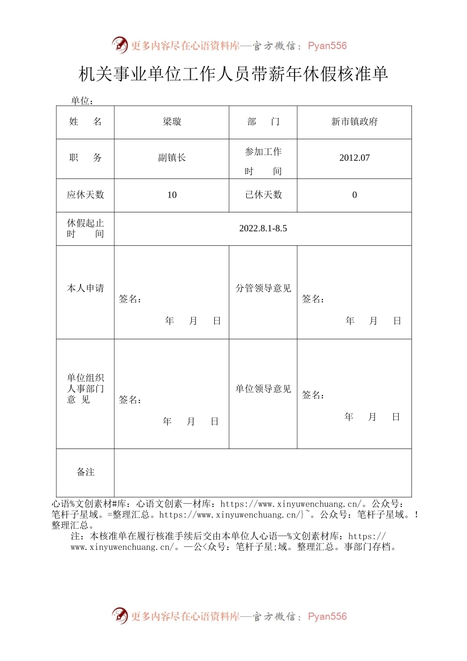 （机关）年假休假表.docx_第1页
