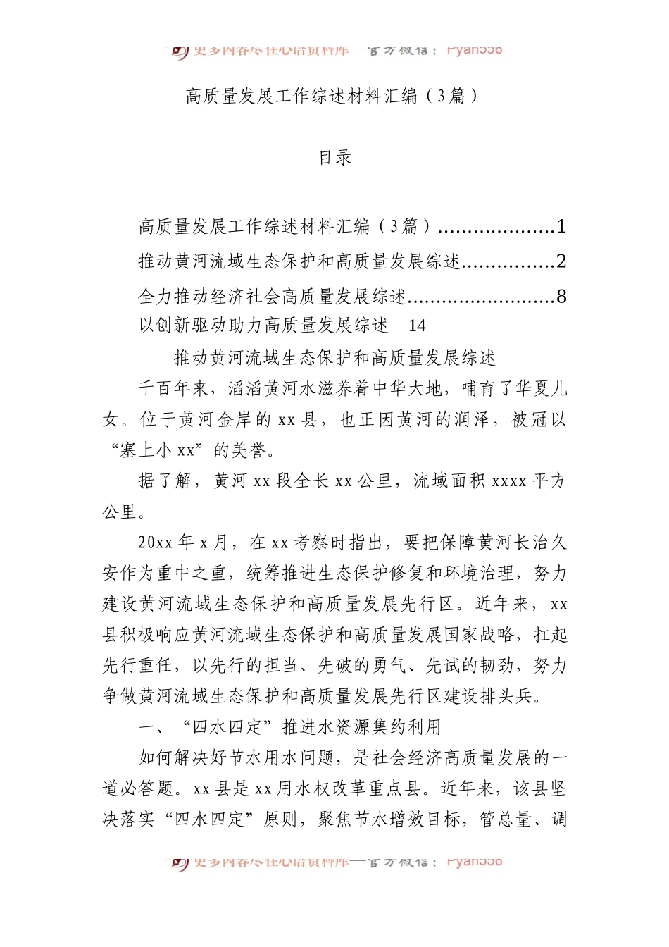高质量发展工作综述材料汇编（3篇）.docx_第1页
