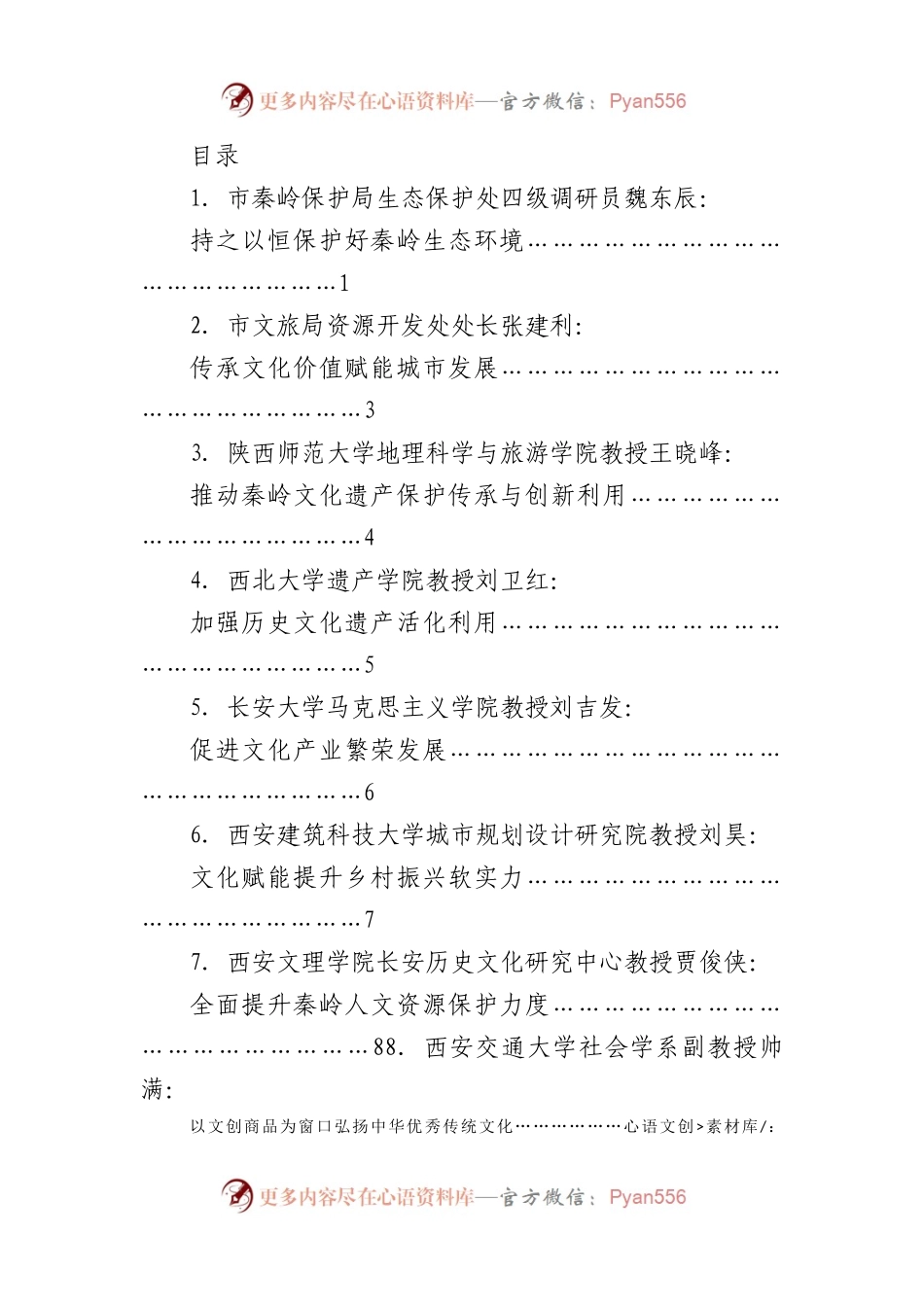 （11篇）传承弘扬中华优秀传统文化理论座谈会发言材料汇编..docx_第1页
