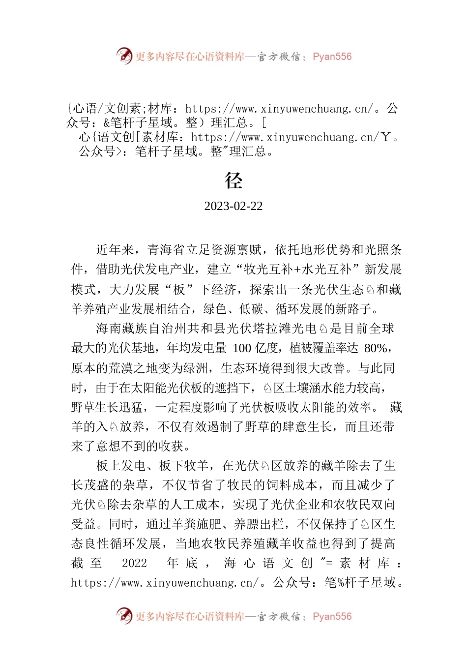 青海积极探索“光伏羊”生态畜牧业新路径.docx_第1页