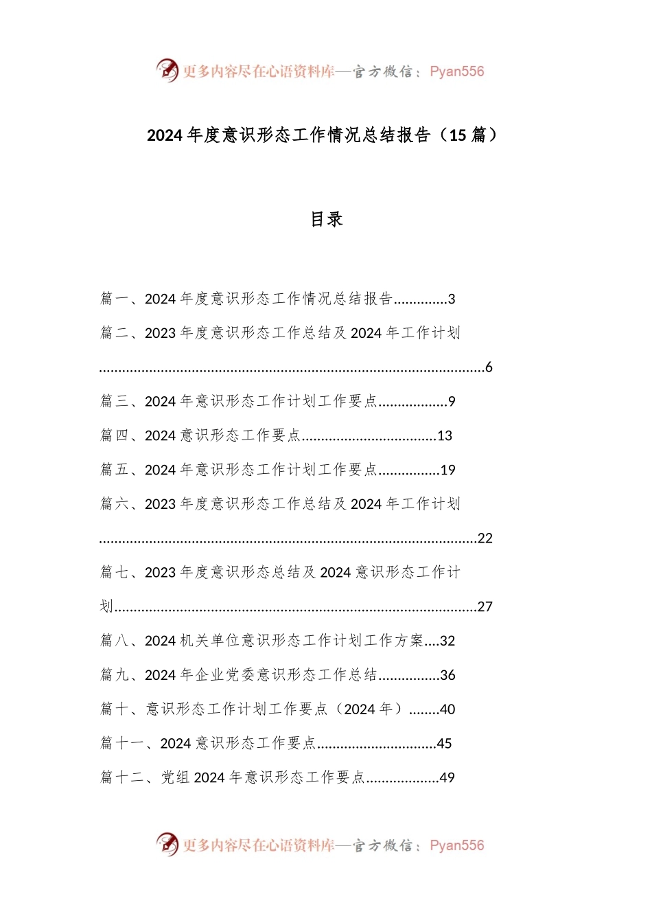 （15篇）2024年度意识形态工作情况总结报告.docx_第1页