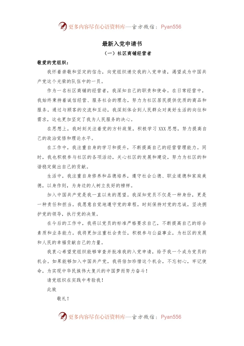 （8篇）最新入党申请书.docx_第1页