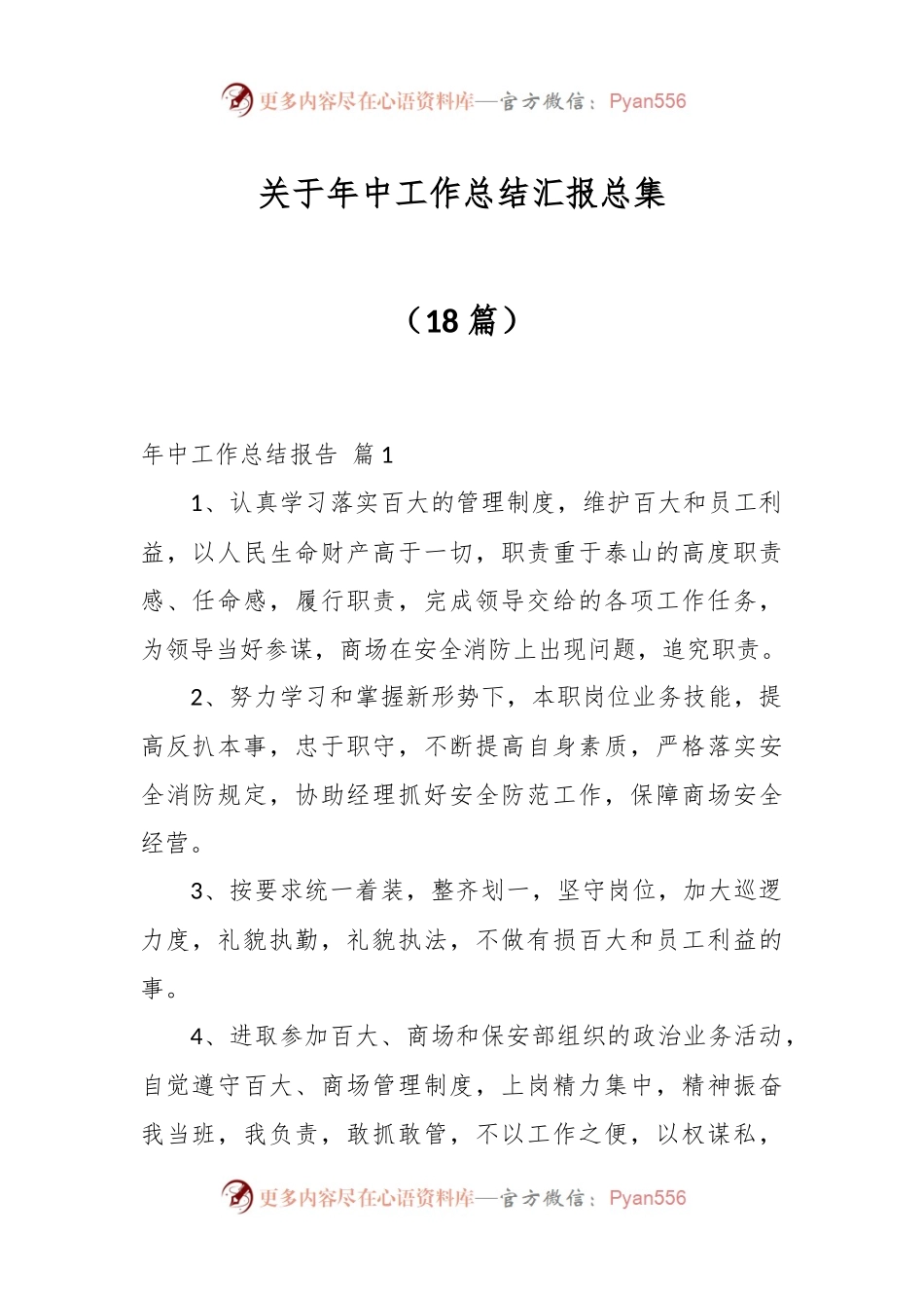 （18篇）关于年中工作总结汇报总集.docx_第1页