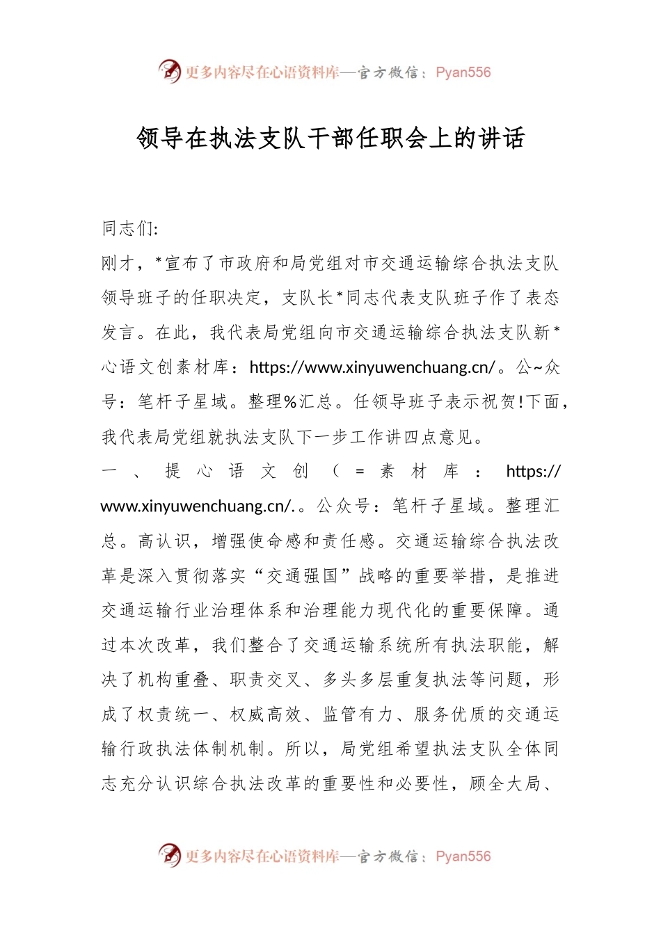领导在执法支队干部任职会上的讲话.docx_第1页
