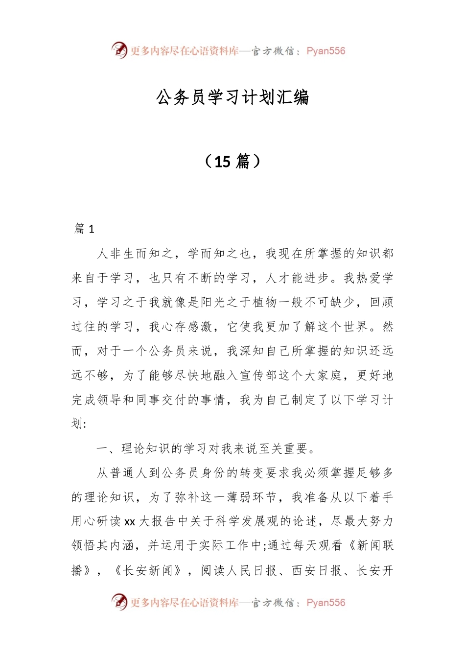 （15篇）公务员学习计划汇编.docx_第1页