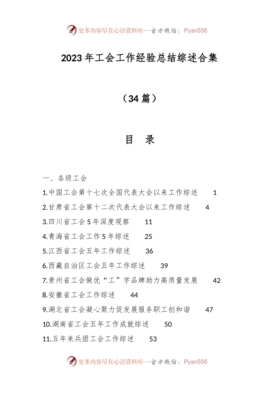 （34篇）2023年工会工作经验总结综述合集.docx_第1页