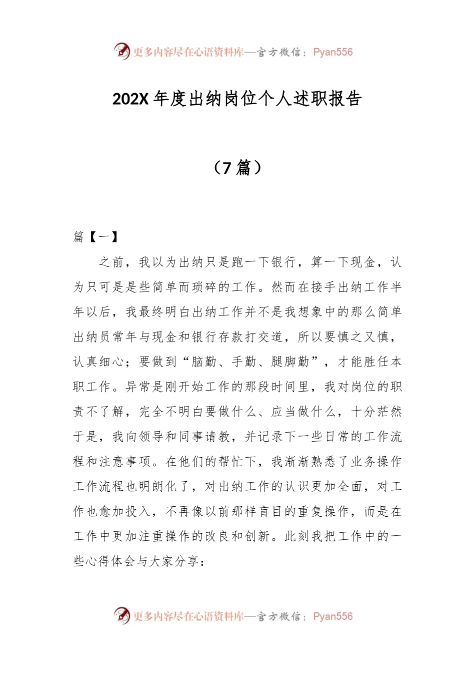 （7篇）202X年度出纳岗位个人述职报告.docx_第1页
