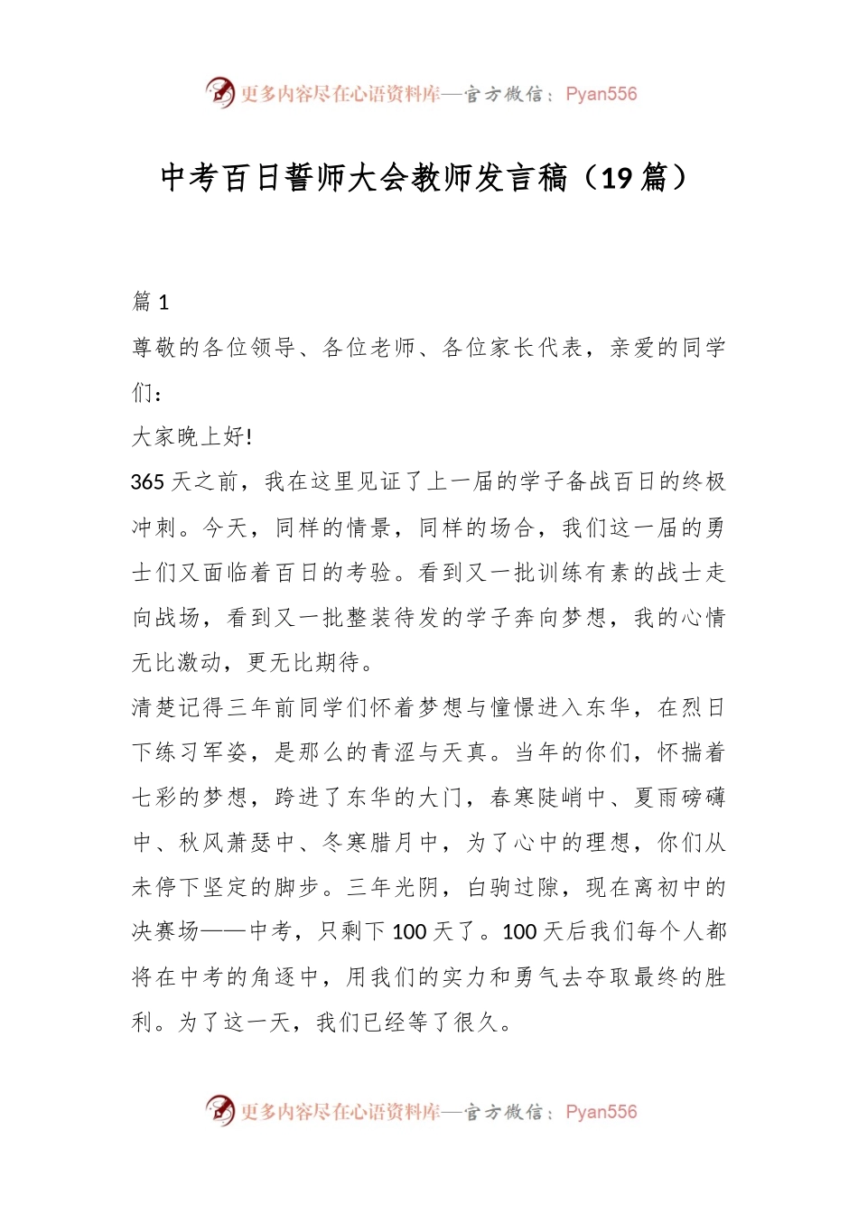 （19篇）中考百日誓师大会教师发言稿.docx_第1页