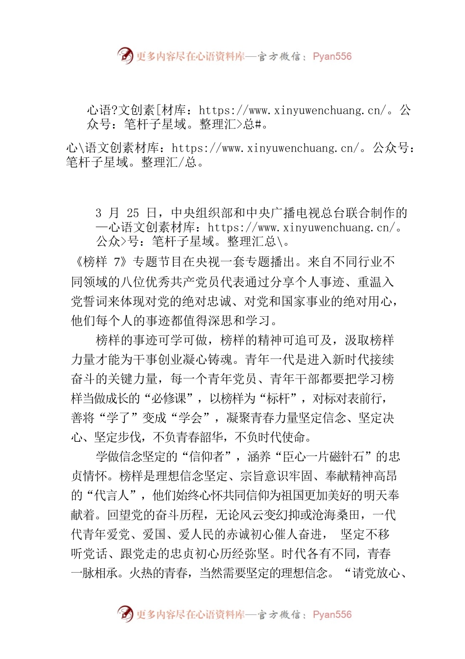 青年要善将“学习榜样”变成“学会模样”.docx_第1页