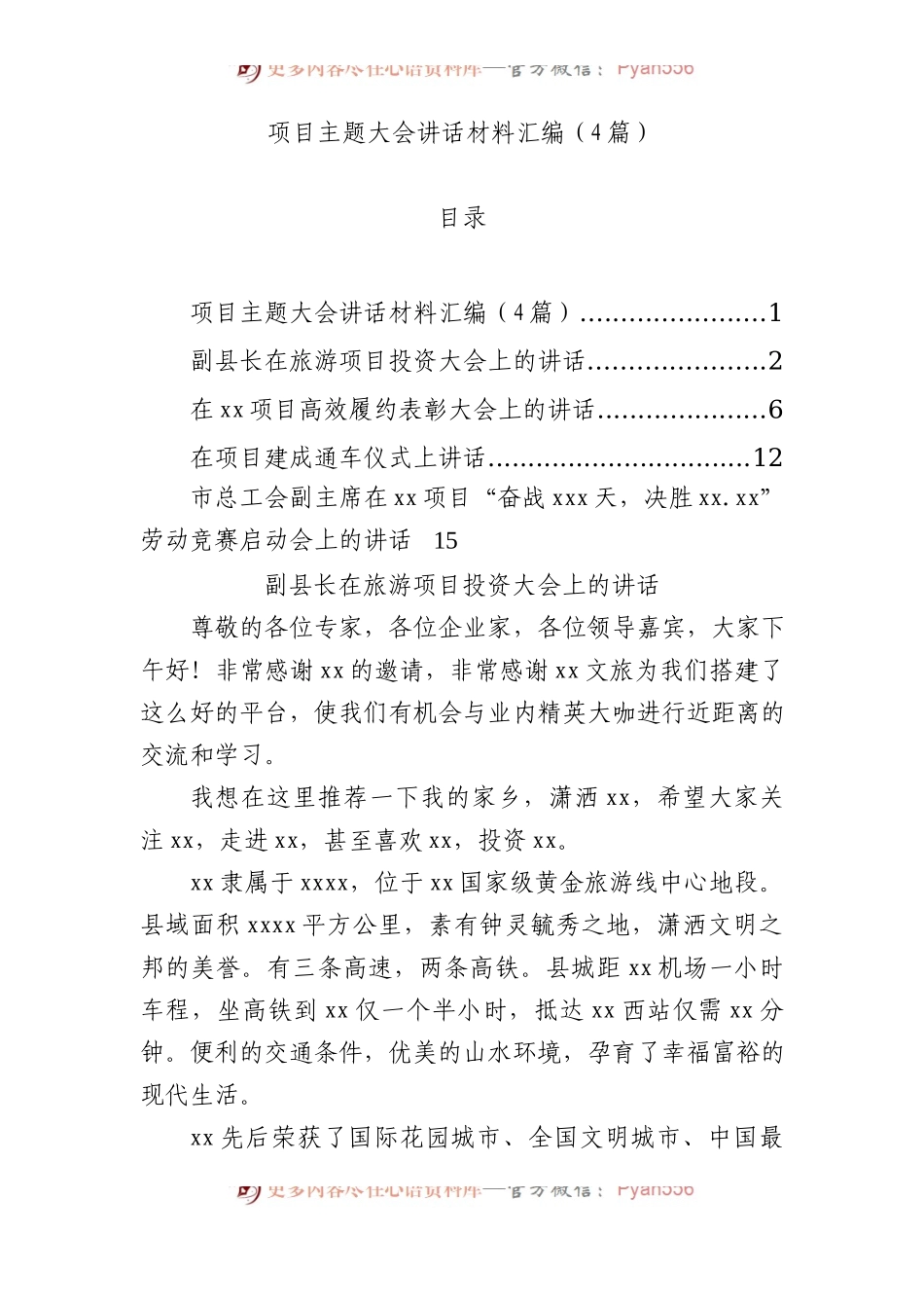 项目主题大会讲话材料汇编（4篇）.docx_第1页