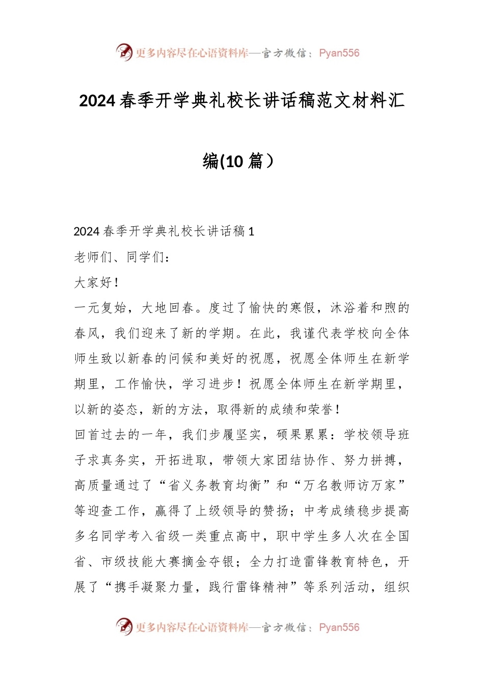 （10篇）2024春季开学典礼校长讲话稿稿范文材料汇编.docx_第1页