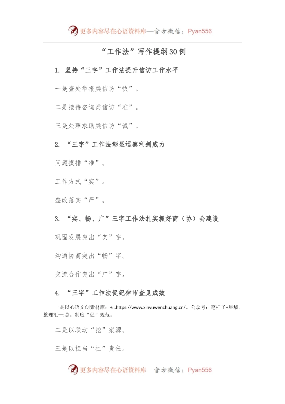 （30例）工作法写作提纲.docx_第1页