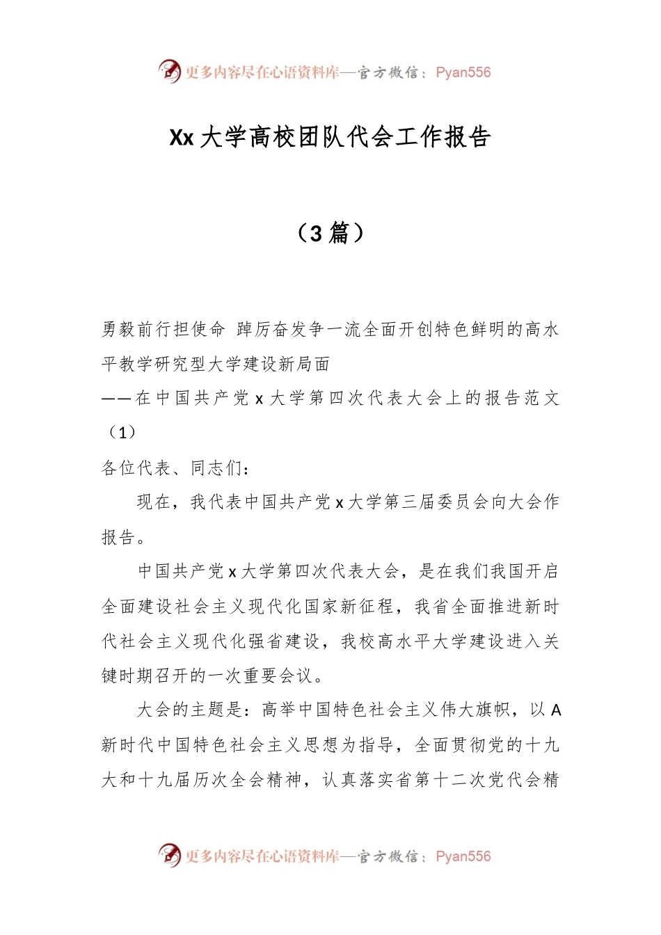 （3篇）Xx大学高校团队代会工作报告.docx_第1页