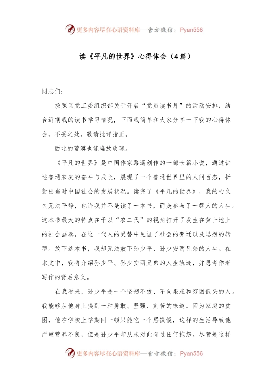 （4篇）读《平凡的世界》心得体会.docx_第1页