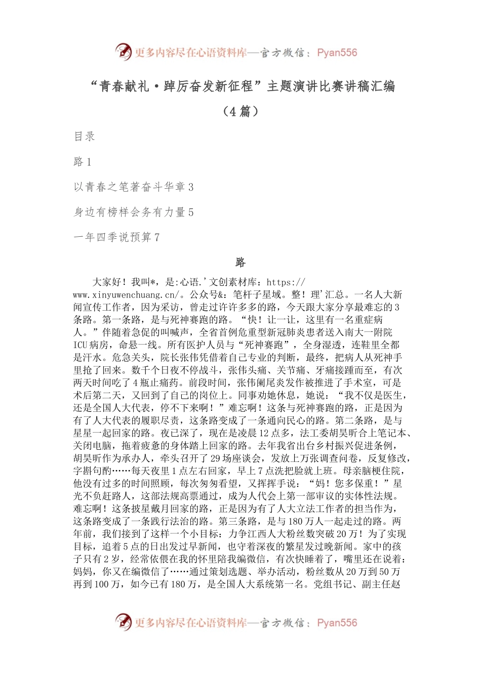 （4篇）“青春献礼·踔厉奋发新征程”主题演讲比赛讲稿汇编.docx_第1页
