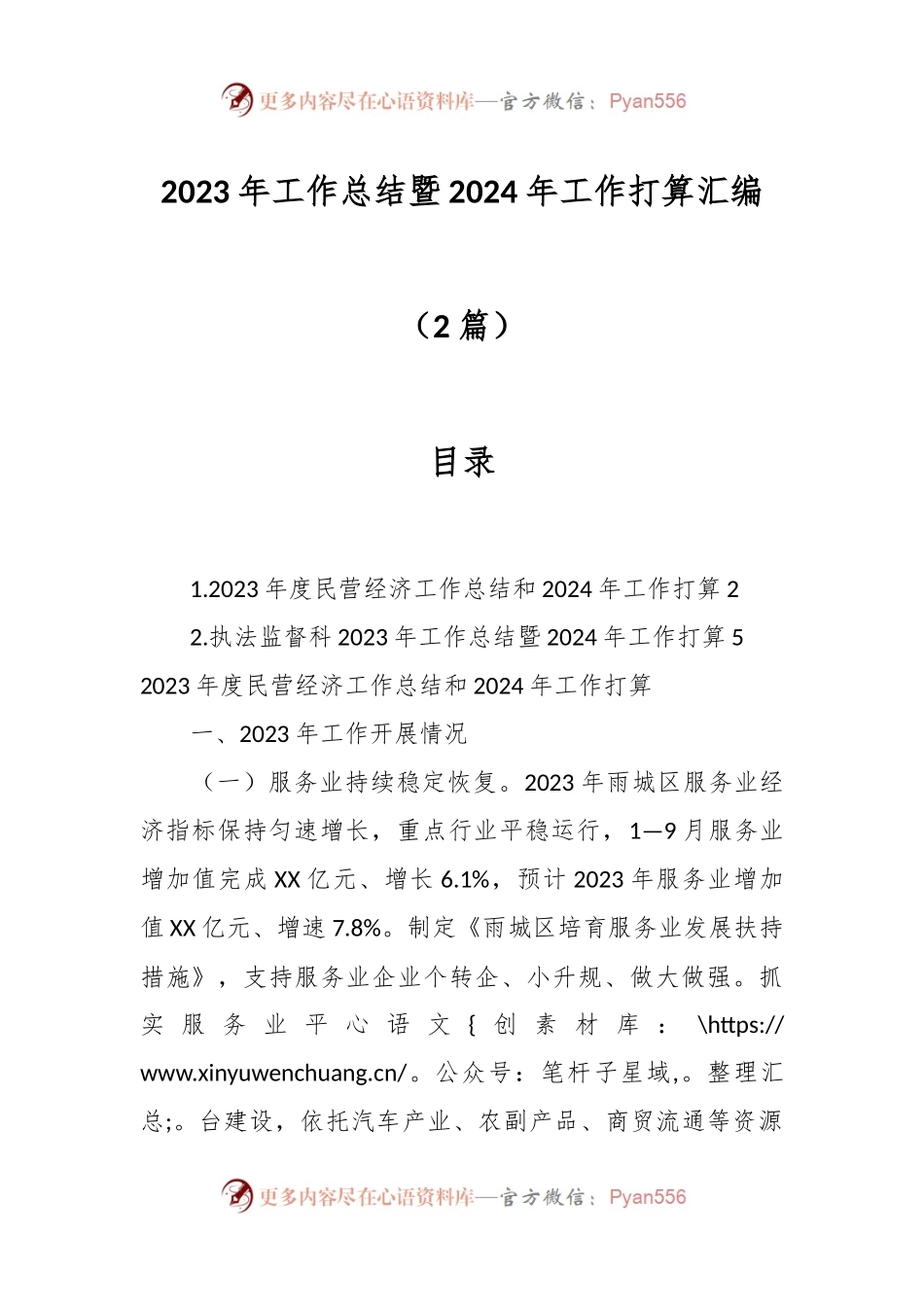 （2篇）2023年工作总结暨2024年工作打算汇编.docx_第1页