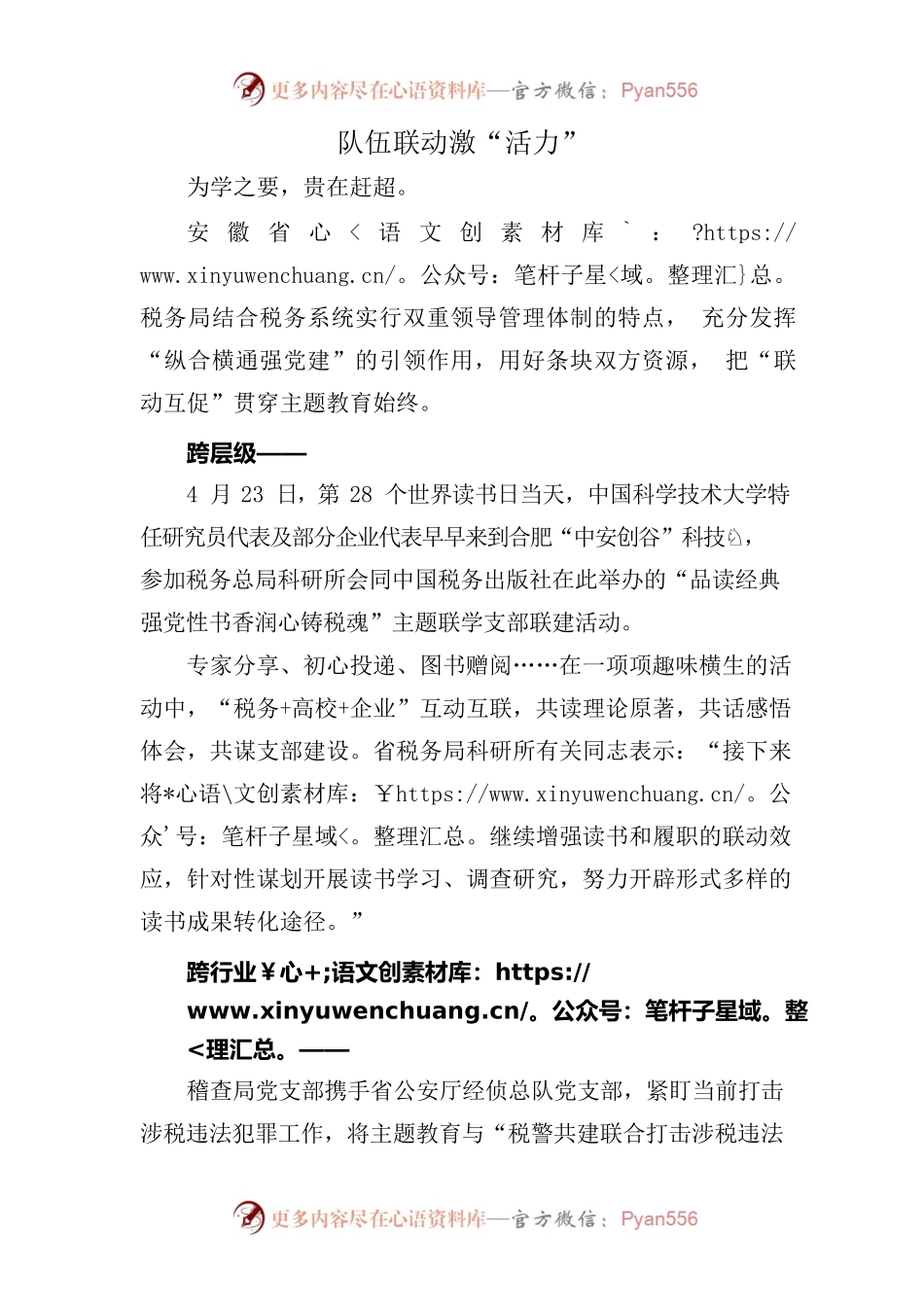队伍联动激“活力”.docx_第1页