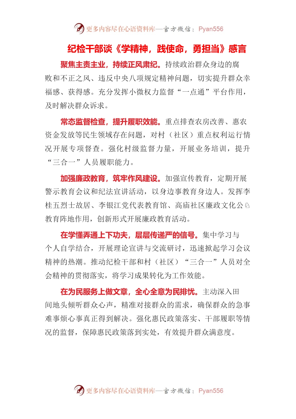 （4篇）纪检干部谈《学精神，践使命，勇担当》感悟.docx_第1页