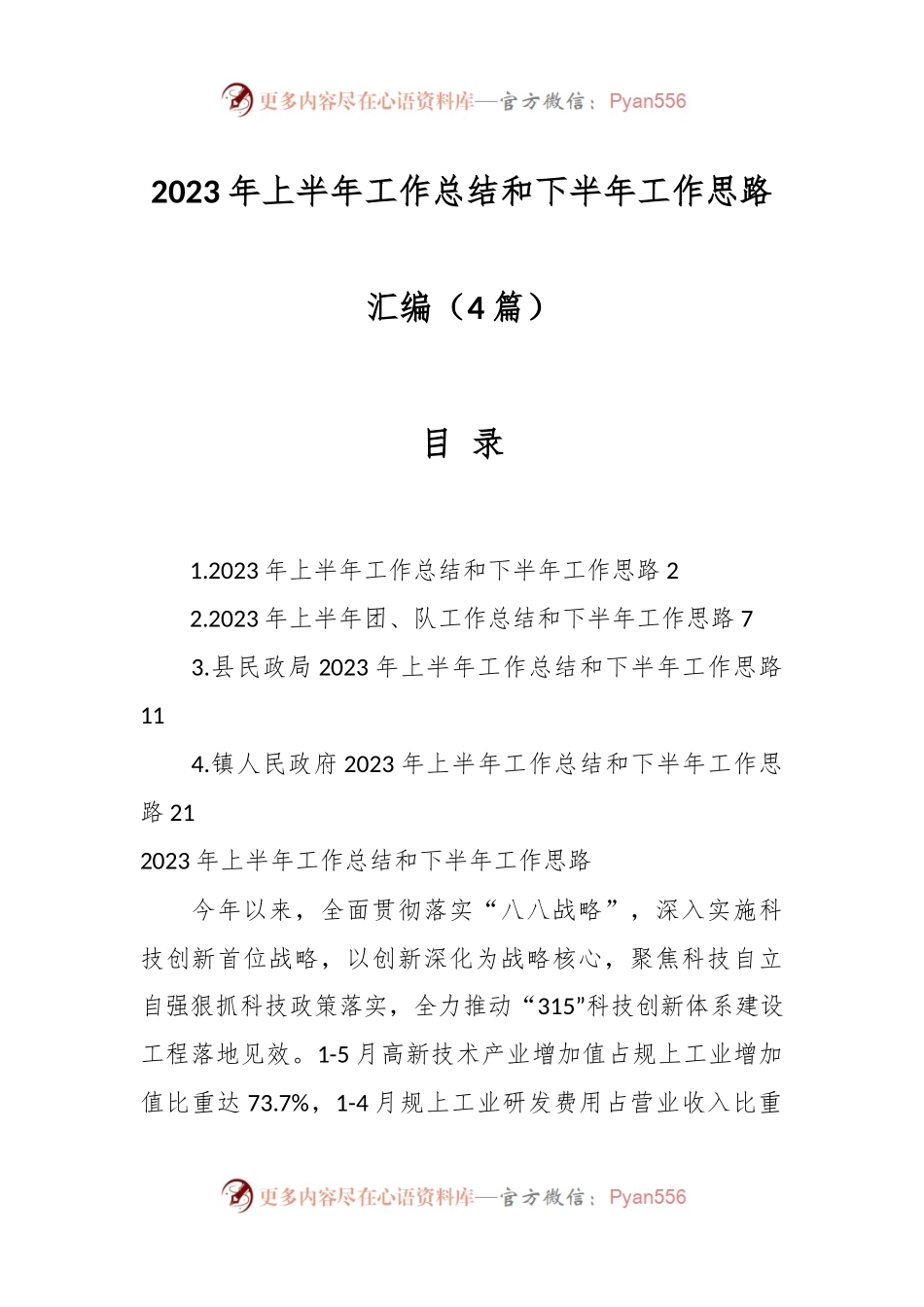 （5篇）2023年上半年工作总结和下半年工作思路汇编.docx_第1页