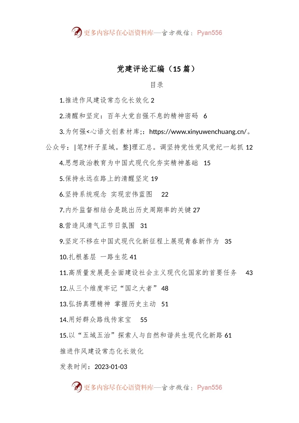 （15篇）党建评论汇编.docx_第1页