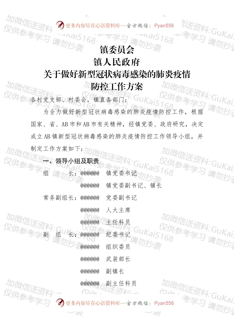 防控方案20xx0129定稿.docx_第1页
