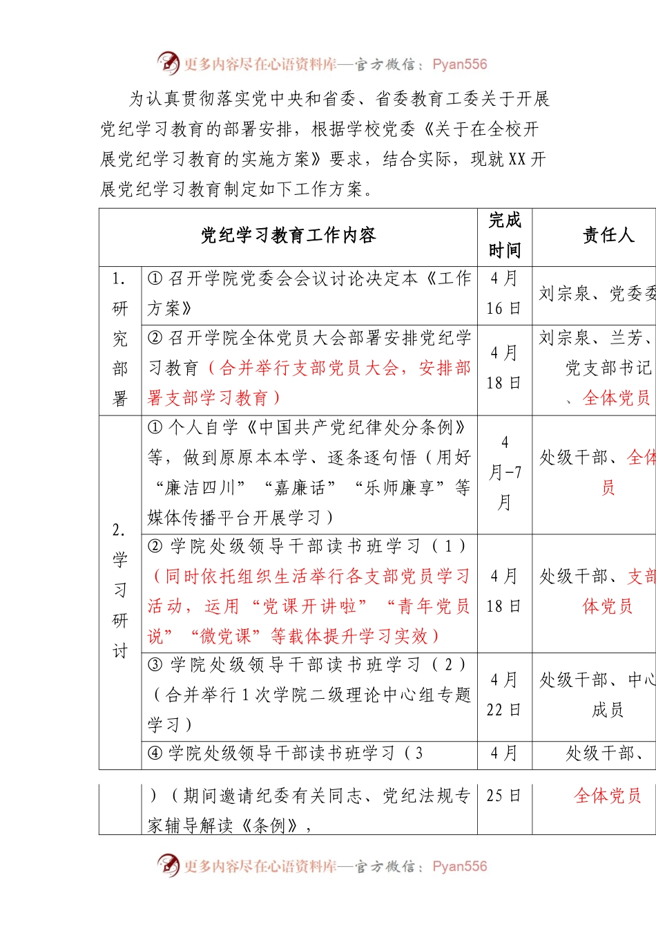 高校党纪学习教育实施方案计划表.docx_第1页