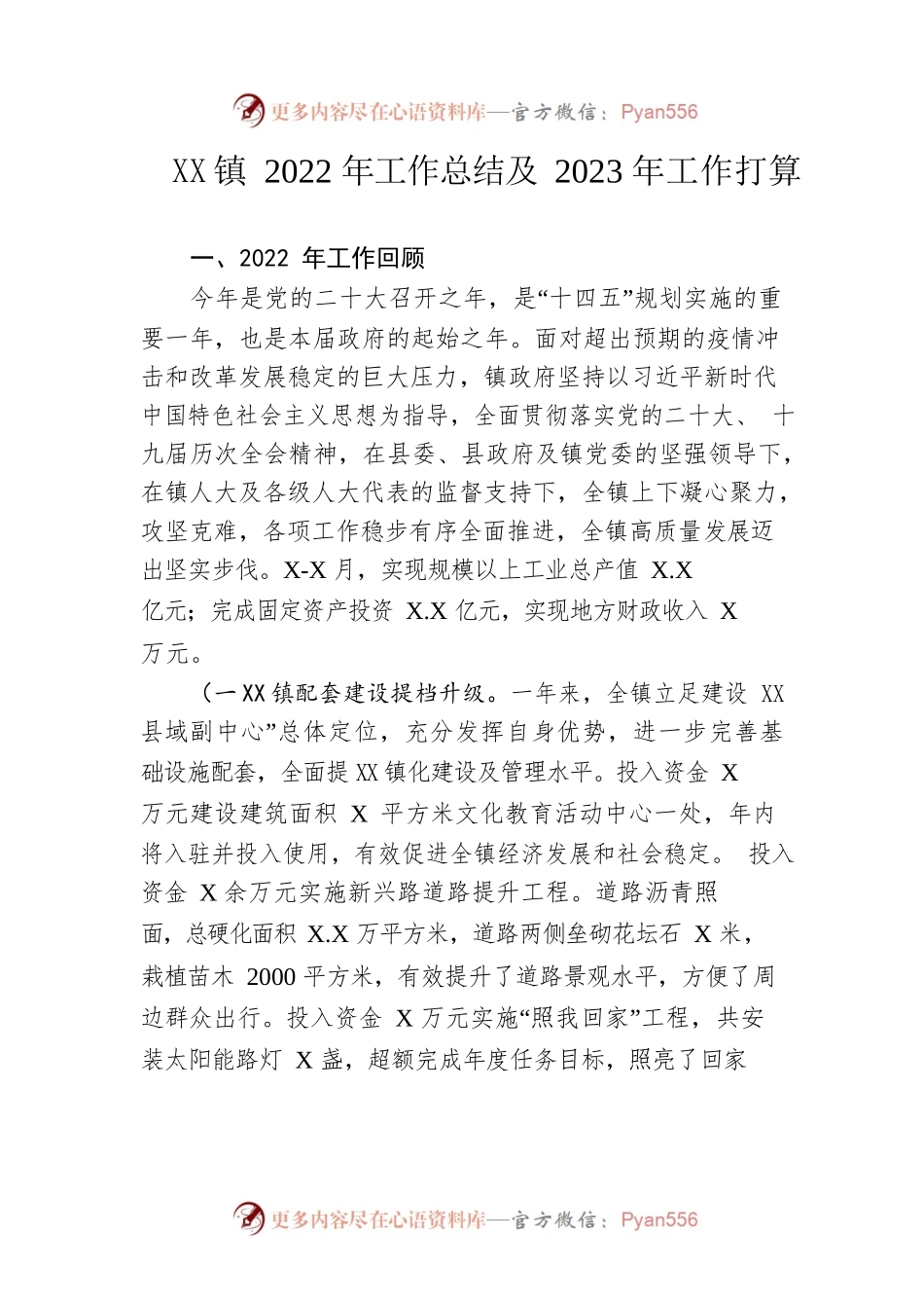 镇2022年工作总结及2023年工作打算.docx_第1页
