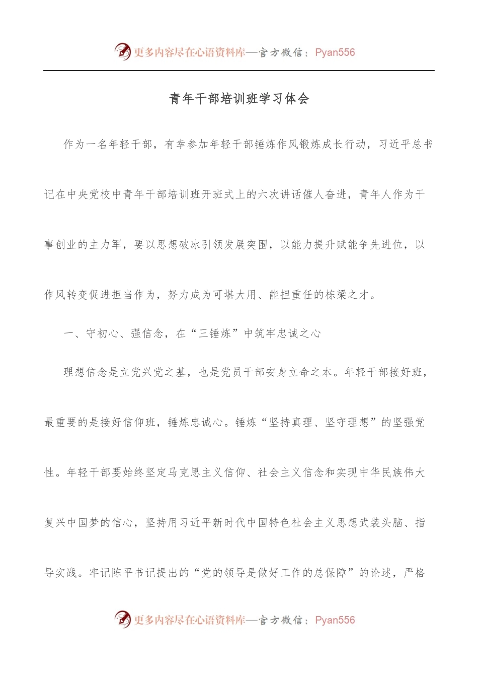 青年干部培训班学习体会.docx_第1页