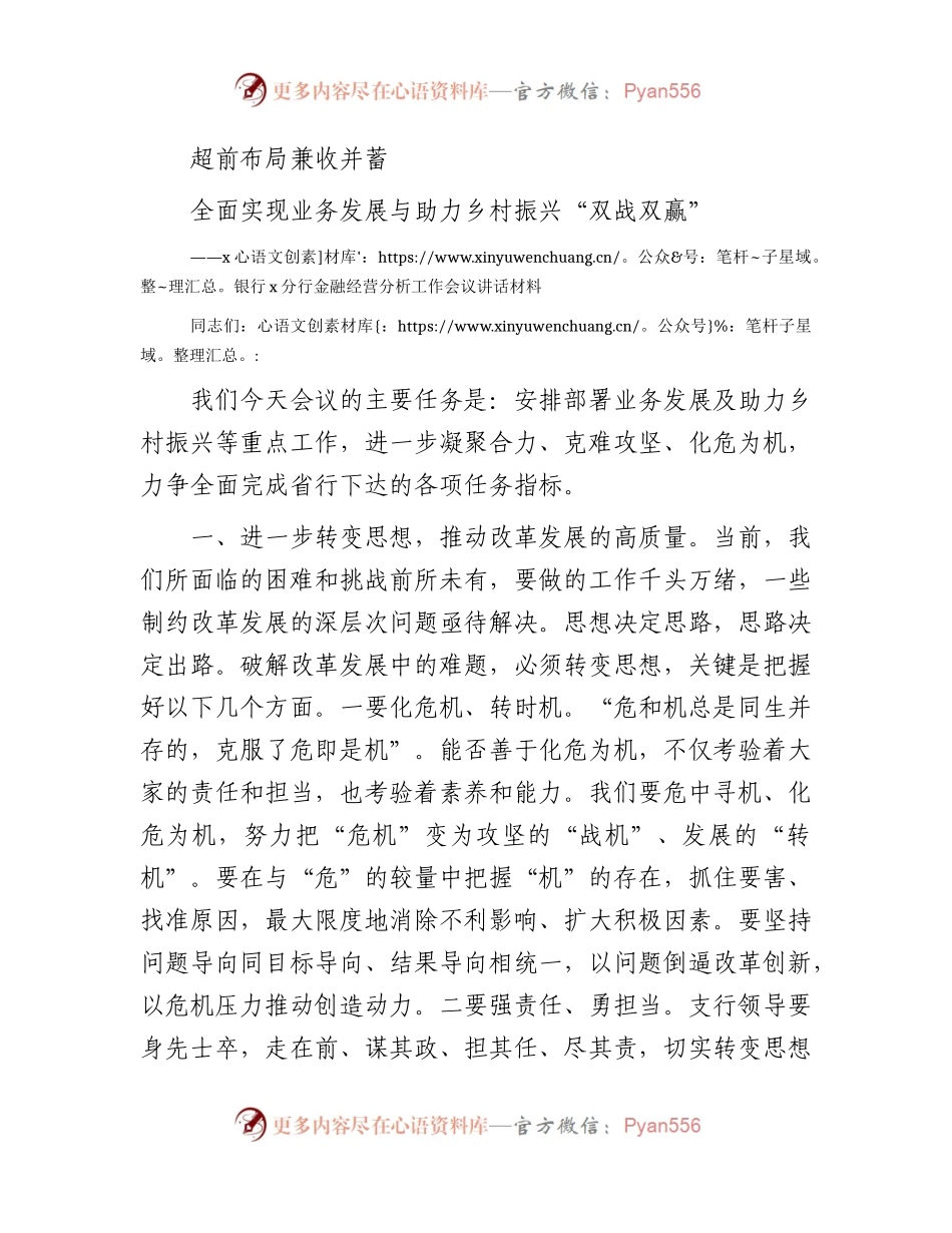 银行金融经营分析工作会议讲话.docx_第1页