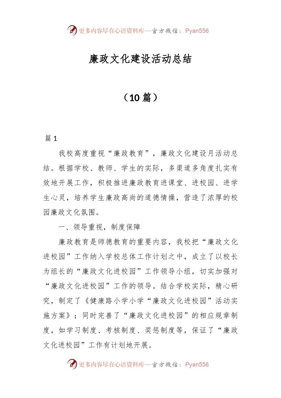 （10篇）廉政文化建设活动总结.docx_第1页